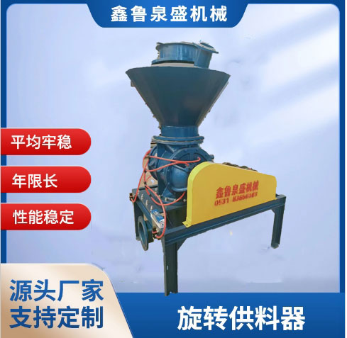 旋轉供料器